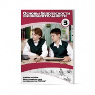 Учебное пособие для обучающихся по использованию Модульной системы экспериментов PROLog по ОБЖ. Расширенный уровень. Часть 3 - fgospostavki.ru - Обнинск