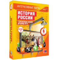 Интерактивные карты. История России с древнейших времен до конца XVIв. 6 класс - fgospostavki.ru - Обнинск