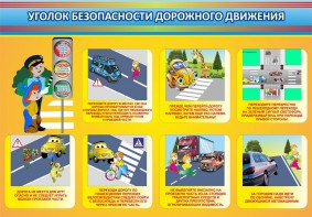 Стенд "Уголок безопасности дорожного движения" Вариант 3 - fgospostavki.ru - Обнинск