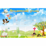 Стенд "Методический уголок" с 9 карманами - fgospostavki.ru - Обнинск