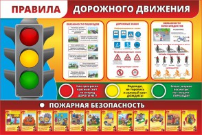 Стенд "Правила дорожного движения" Вариант 2 - fgospostavki.ru - Обнинск