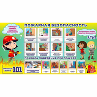 Стенд "Пожарная безопасность" 1.5х0.8 - fgospostavki.ru - Обнинск