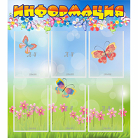 Стенд "Информация" - fgospostavki.ru - Обнинск