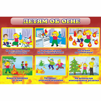 Стенд "Детям об огне" - fgospostavki.ru - Обнинск