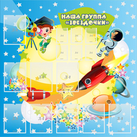 Стенд "Наша группа Звездочки" с 9 карманами - fgospostavki.ru - Обнинск