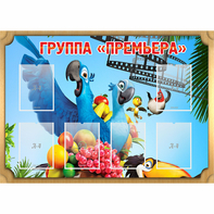 Стенд "Группа Премьера" - fgospostavki.ru - Обнинск