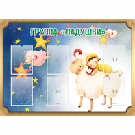 Стенд "Группа Ладушки" - fgospostavki.ru - Обнинск