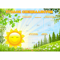 Стенд "Уголок специалистов" с 5 карманами - fgospostavki.ru - Обнинск