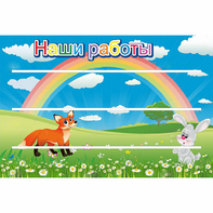 Стенд "Наши работы" - fgospostavki.ru - Обнинск