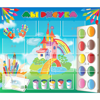 Стенд "Мы рисуем" - fgospostavki.ru - Обнинск