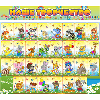 Стенд "Наше творчество" магнитный 1.7x1.5 - fgospostavki.ru - Обнинск