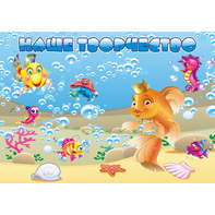 Стенд "Наше творчество" магнитный 1.7x1.2 - fgospostavki.ru - Обнинск