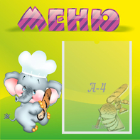 Стенд "Меню" 0.46x0.46 - fgospostavki.ru - Обнинск