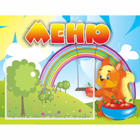 Стенд "Меню Бельчонок" - fgospostavki.ru - Обнинск