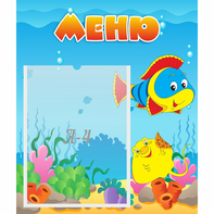 Стенд "Меню" №4 - fgospostavki.ru - Обнинск
