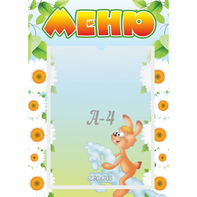 Стенд "Меню" 0.3x0.42 - fgospostavki.ru - Обнинск