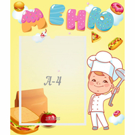 Стенд "Меню Поваренок" - fgospostavki.ru - Обнинск