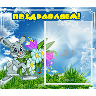 Стенд "Поздравляем!" №11 - fgospostavki.ru - Обнинск