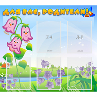 Стенд "Для вас родители!" №32 - fgospostavki.ru - Обнинск