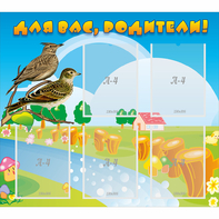 Стенд "Для вас родители!" №28 - fgospostavki.ru - Обнинск