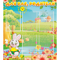 Стенд "Для вас родители!" №4 - fgospostavki.ru - Обнинск