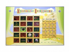 Интерактивный стенд "Музыкальные инструменты" - fgospostavki.ru - Обнинск