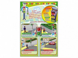 Комплект стендов "Твой друг - светофор" (3 шт.) - fgospostavki.ru - Обнинск