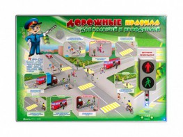 Электрифицированный стенд "Дорожные правила для малышей и их родителей" - fgospostavki.ru - Обнинск