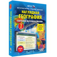 Наглядная география. География материков и океанов. 7 класс - fgospostavki.ru - Обнинск