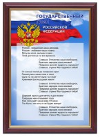 Гимн России - fgospostavki.ru - Обнинск