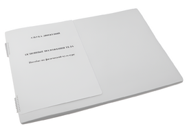 Пособие для слабовидящих - Азбука движений - fgospostavki.ru - Обнинск