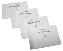 Пособие для слабовидящих - В мире растений: сад и огород - fgospostavki.ru - Обнинск