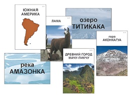 Модель-аппликация "Материки. Знакомство" (ламинированная) - fgospostavki.ru - Обнинск