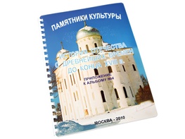 Пособие для слабовидящих - Памятники культуры - fgospostavki.ru - Обнинск