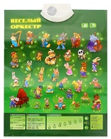 Озвученный плакат "Веселый оркестр" - fgospostavki.ru - Обнинск