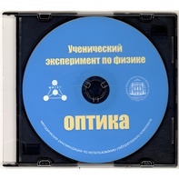 Методические рекомендации по использованию лабораторного комплекта по оптике «Ученический эксперимент по физике. Оптика» - fgospostavki.ru - Обнинск