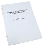 Пособие для слабовидящих - Меры веса - fgospostavki.ru - Обнинск