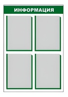 Стенд информационный - fgospostavki.ru - Обнинск