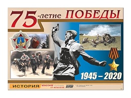 Таблица демонстрационная "70-летие Победы" (винил 100х140) - fgospostavki.ru - Обнинск