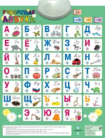 Озвученный плакат «Говорящая Азбука» - fgospostavki.ru - Обнинск