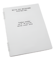 Пособие для слабовидящих - Игры по "Истории отечества" - fgospostavki.ru - Обнинск