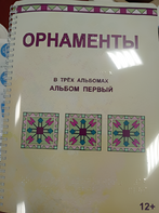 Пособие для слабовидящих - Орнаменты - fgospostavki.ru - Обнинск