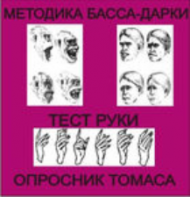Комплект методик для диагностики агрессивности и конфликтности комплект для индивидуального тестирования - fgospostavki.ru - Обнинск