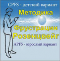 Комплект методик для диагностики фрустрированности (С. Розенцвейг) комплект для индивидуального тестирования - fgospostavki.ru - Обнинск