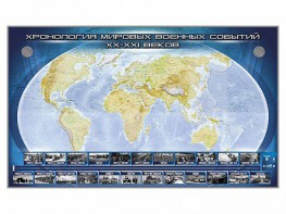 Интерактивный электрифицированный стенд "Хронология мировых военных событий ХХ-ХХI веков" - fgospostavki.ru - Обнинск
