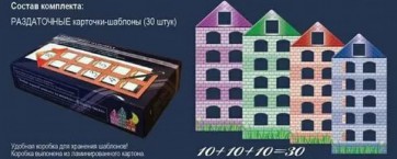 Раздаточные карточки-шаблоны "Домики" - fgospostavki.ru - Обнинск