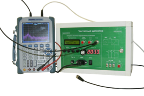 Лабораторная установка для изучения принципов работы частотного детектора - fgospostavki.ru - Обнинск