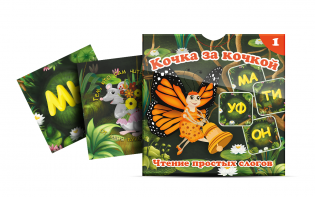 Комплект карточек "Кочка за кочкой 1" - fgospostavki.ru - Обнинск