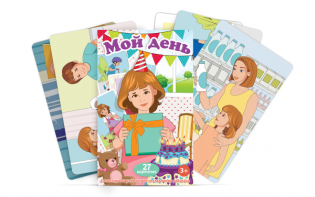 Набор карточек "Мой день" - fgospostavki.ru - Обнинск