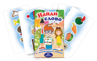 Комплект карточек для работы со звуко-буквенным анализом "Найди слово" - fgospostavki.ru - Обнинск